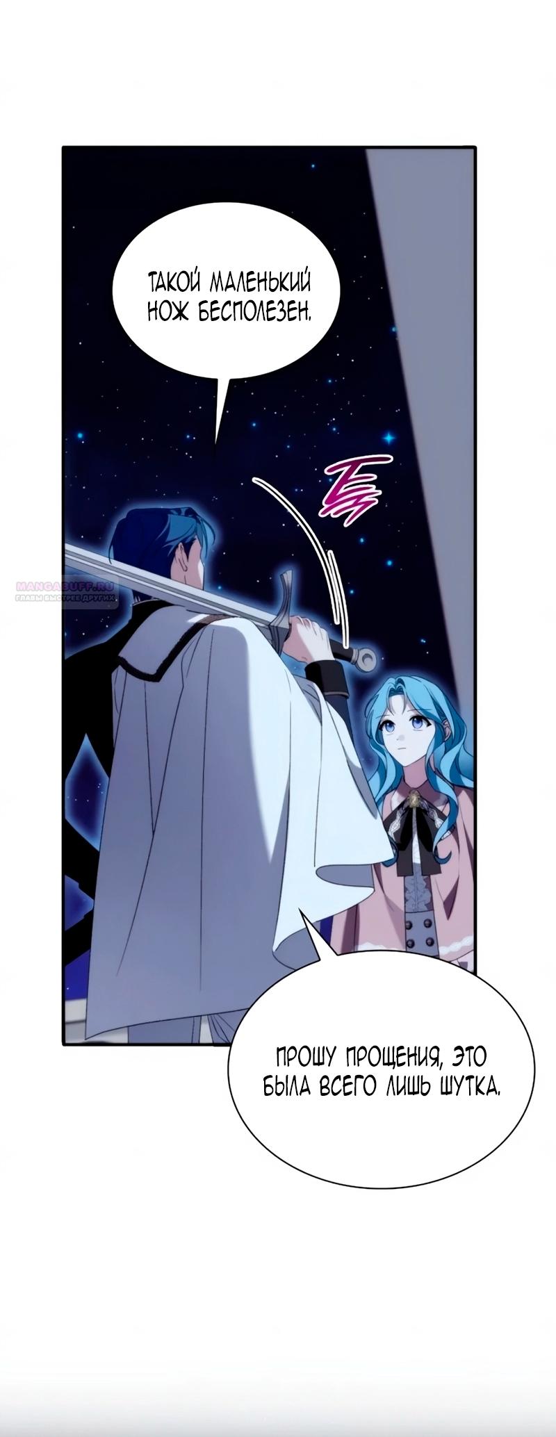 Манга Благородный по имени, вульгарный в глубине души - Глава 39 Страница 34