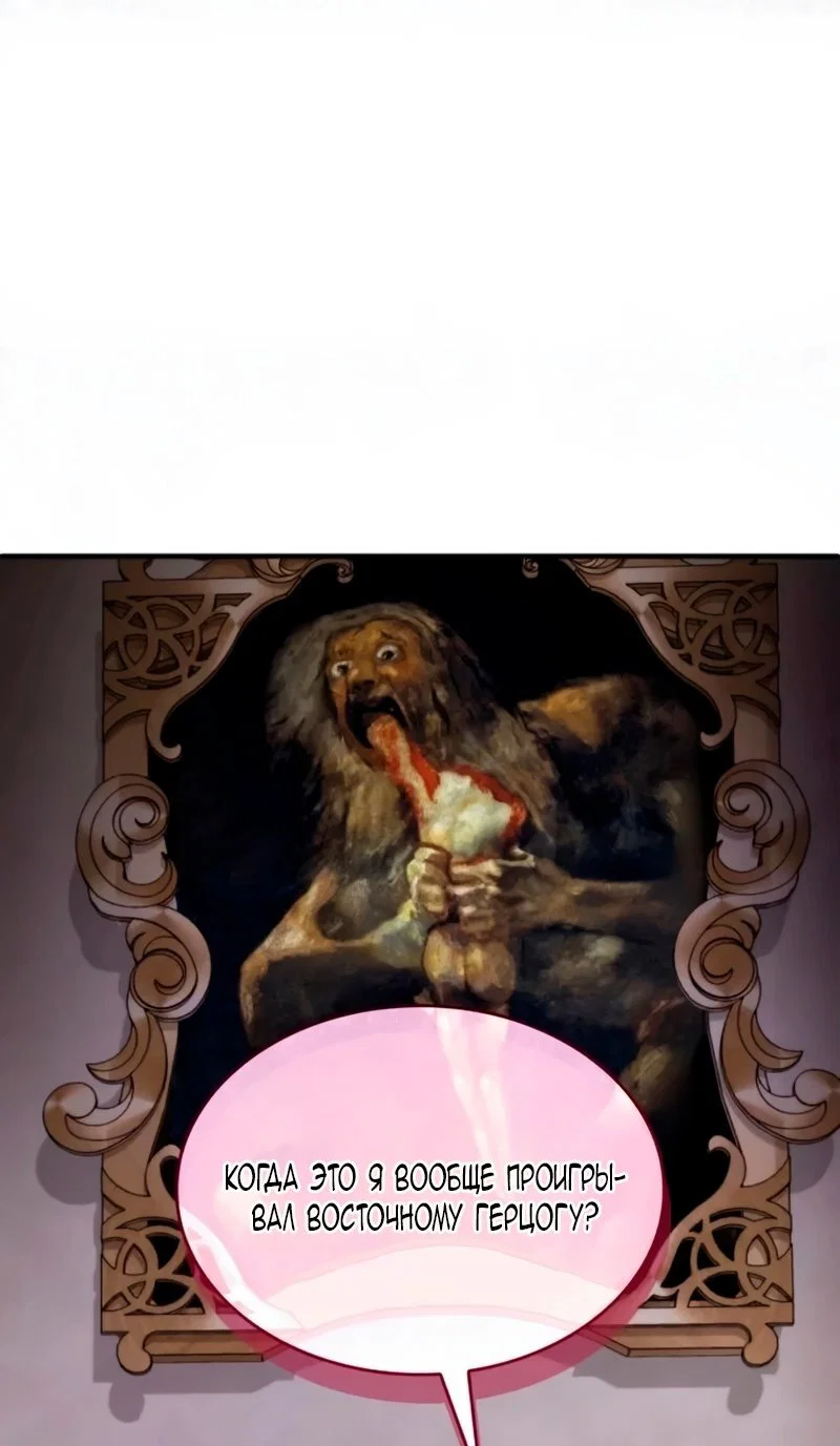 Манга Благородный по имени, вульгарный в глубине души - Глава 39 Страница 92