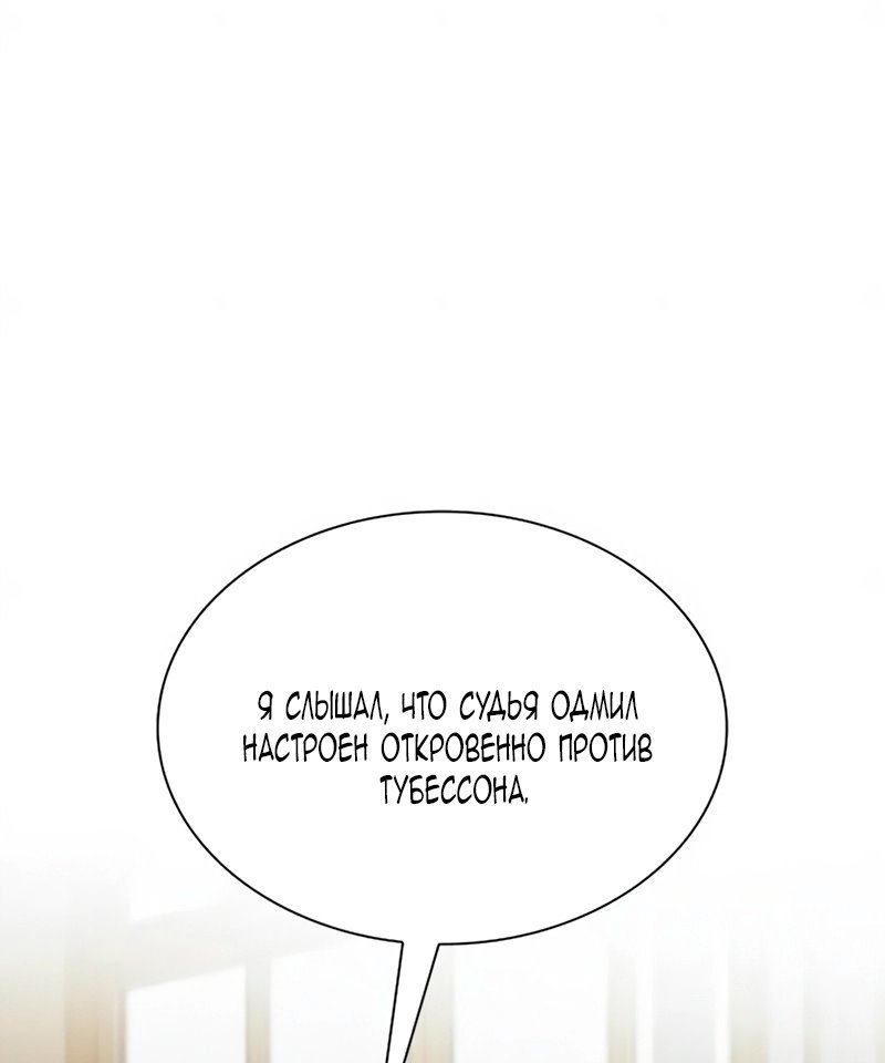 Манга Благородный по имени, вульгарный в глубине души - Глава 39 Страница 84