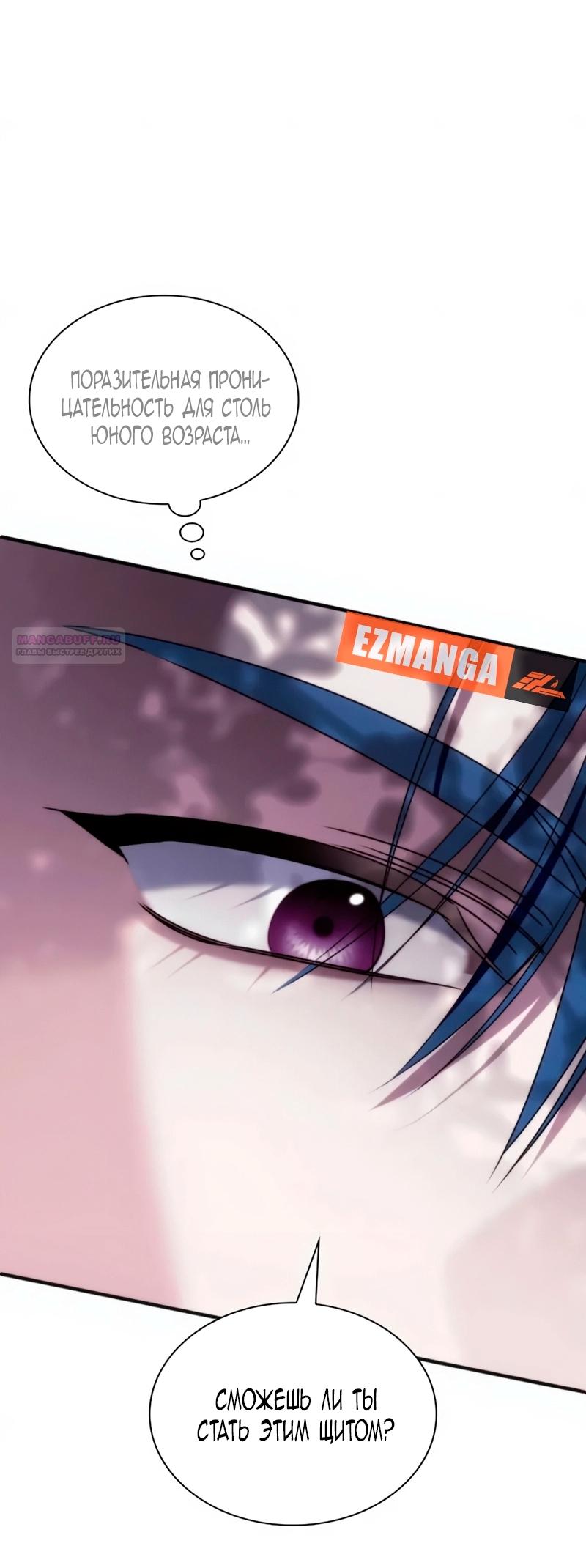 Манга Благородный по имени, вульгарный в глубине души - Глава 39 Страница 22