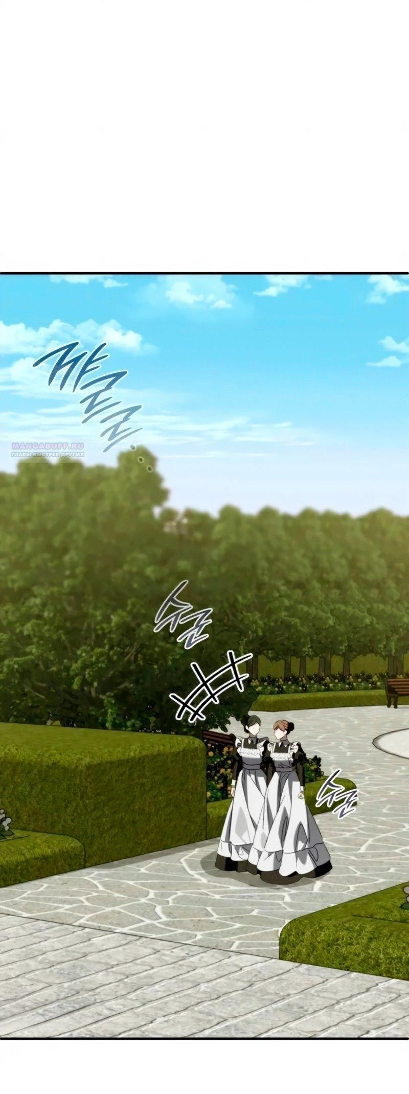 Манга Благородный по имени, вульгарный в глубине души - Глава 39 Страница 94