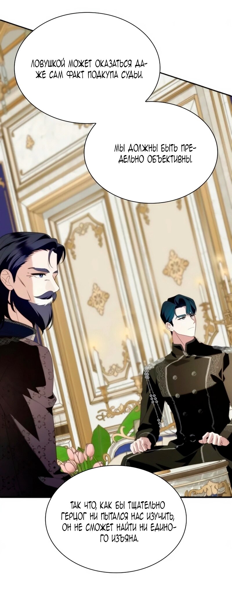 Манга Благородный по имени, вульгарный в глубине души - Глава 39 Страница 80