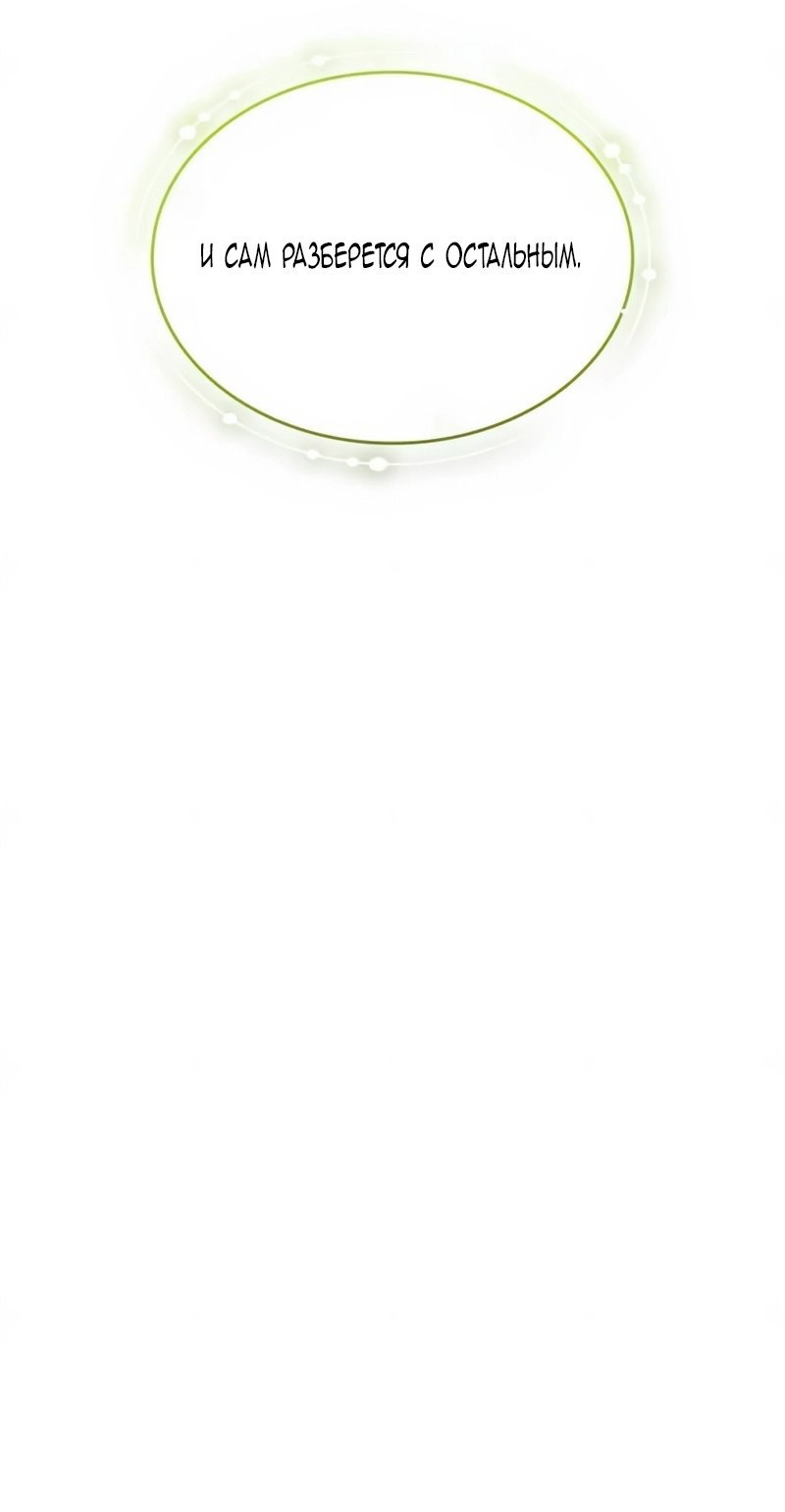 Манга Благородный по имени, вульгарный в глубине души - Глава 39 Страница 87