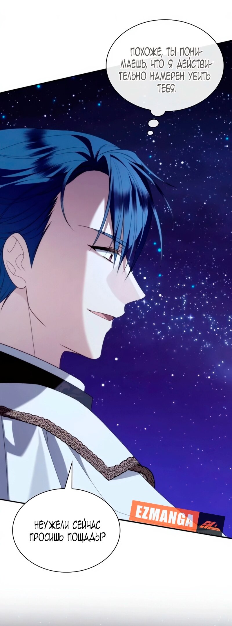 Манга Благородный по имени, вульгарный в глубине души - Глава 39 Страница 25