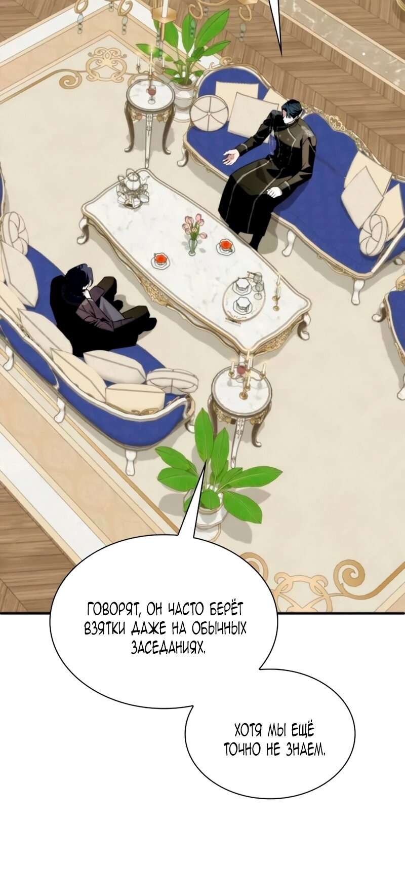 Манга Благородный по имени, вульгарный в глубине души - Глава 39 Страница 75