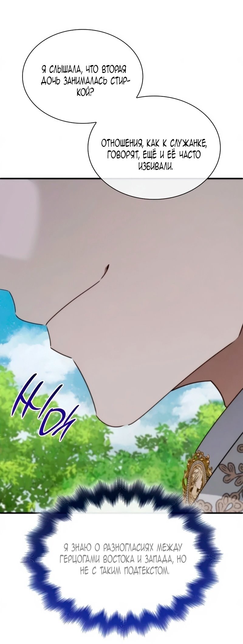 Манга Благородный по имени, вульгарный в глубине души - Глава 39 Страница 104