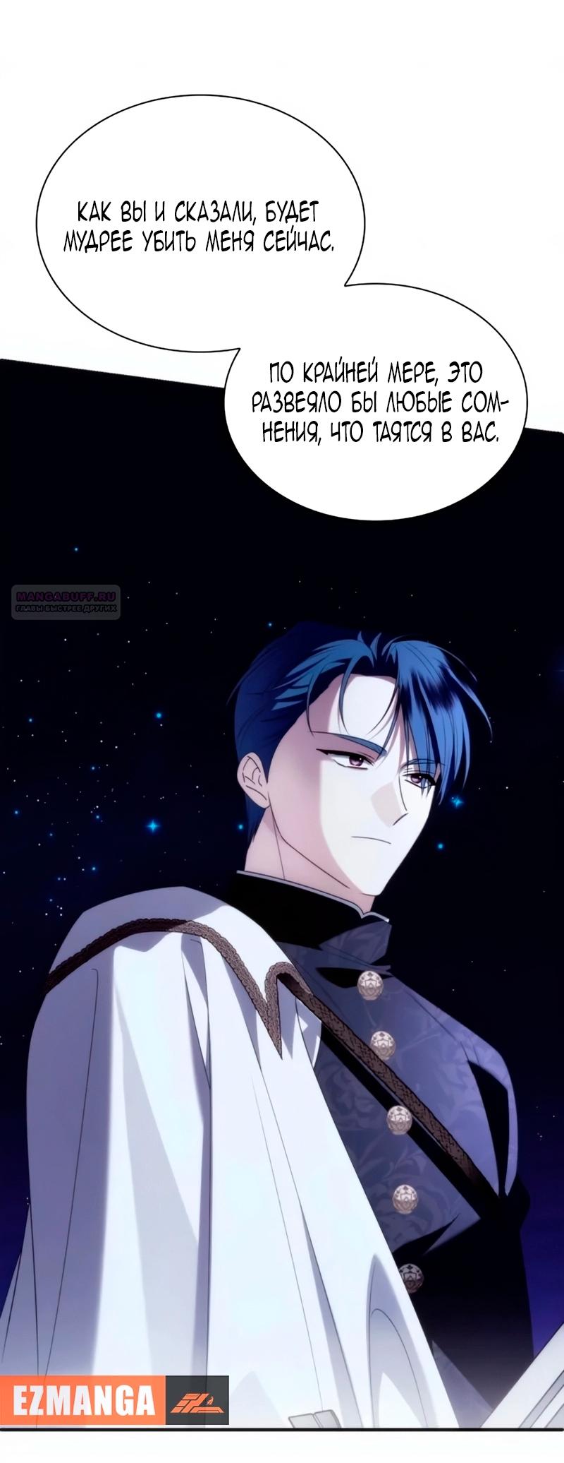 Манга Благородный по имени, вульгарный в глубине души - Глава 39 Страница 6