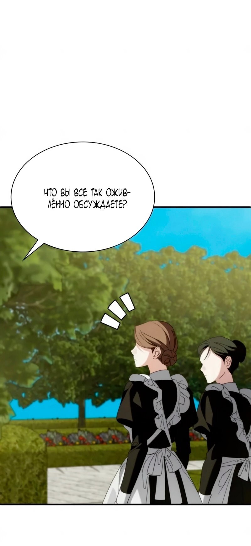 Манга Благородный по имени, вульгарный в глубине души - Глава 39 Страница 95