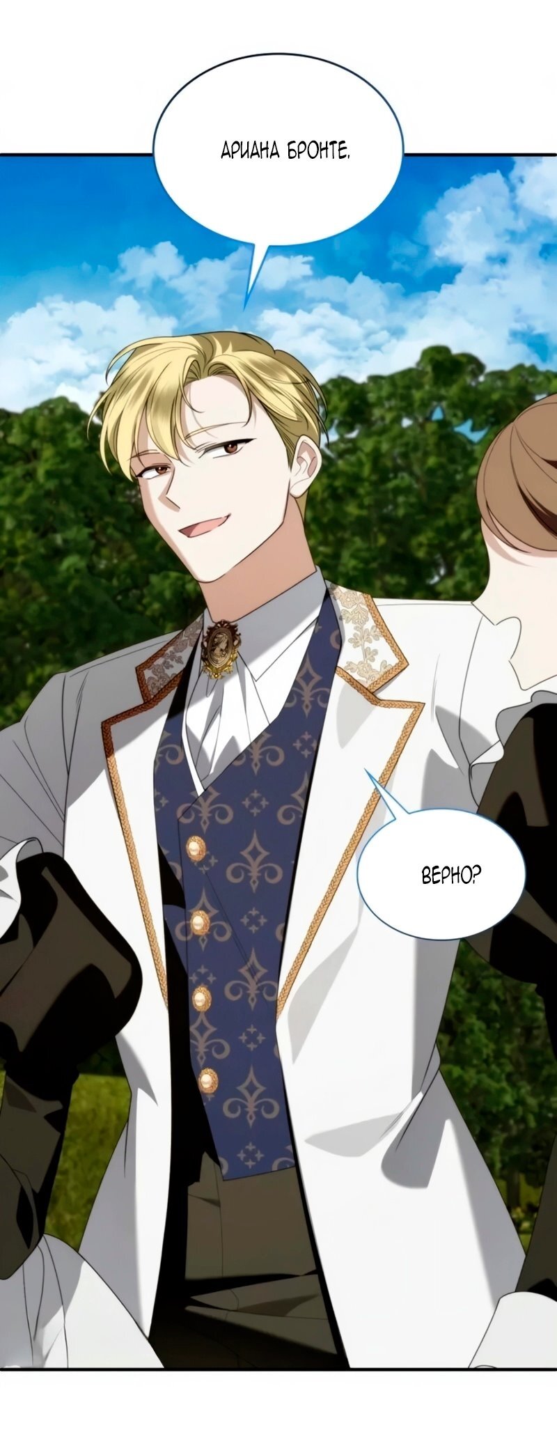 Манга Благородный по имени, вульгарный в глубине души - Глава 39 Страница 101