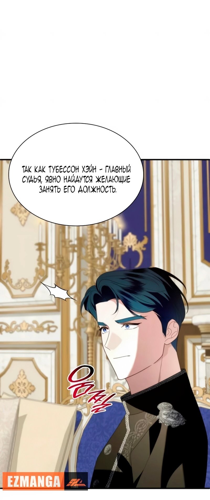 Манга Благородный по имени, вульгарный в глубине души - Глава 39 Страница 83