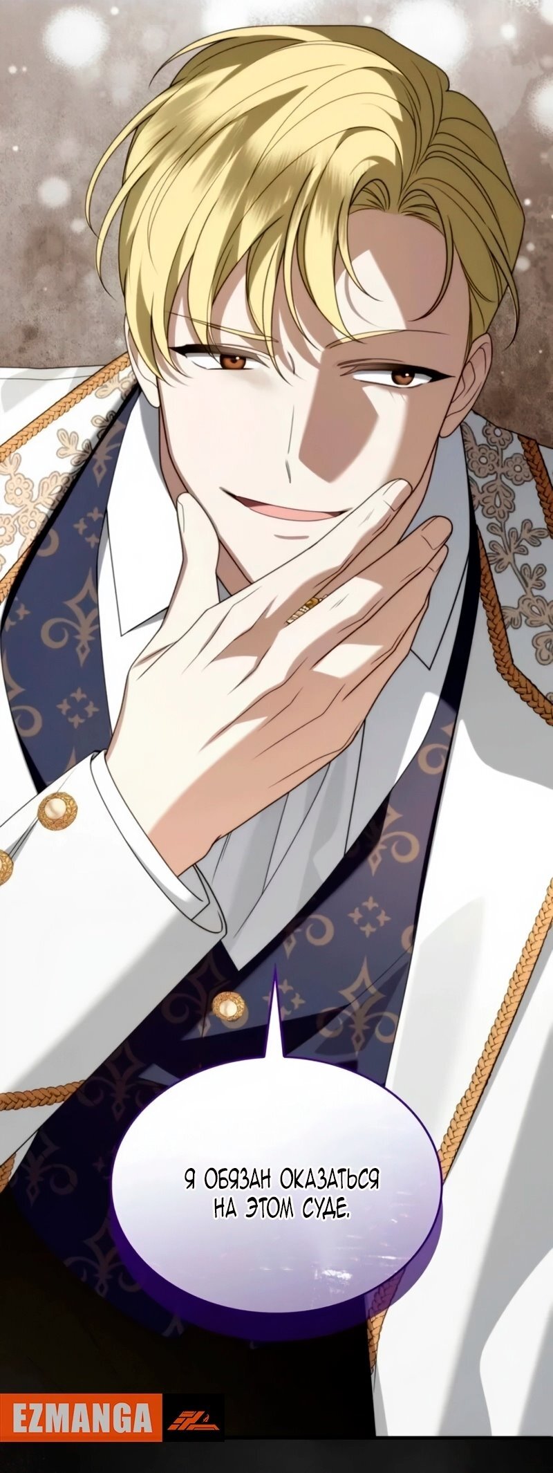 Манга Благородный по имени, вульгарный в глубине души - Глава 39 Страница 108