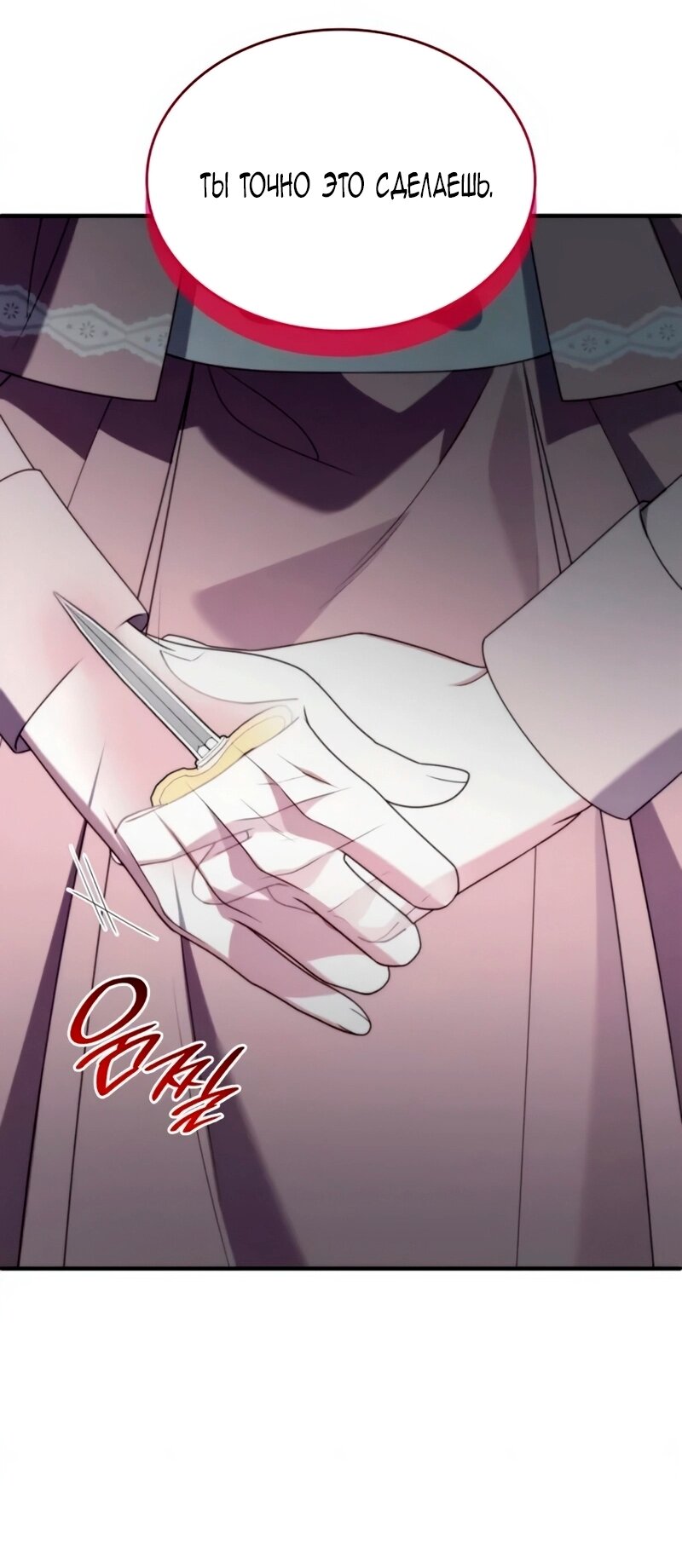 Манга Благородный по имени, вульгарный в глубине души - Глава 39 Страница 33