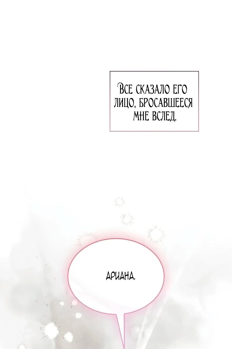 Манга Благородный по имени, вульгарный в глубине души - Глава 41 Страница 24