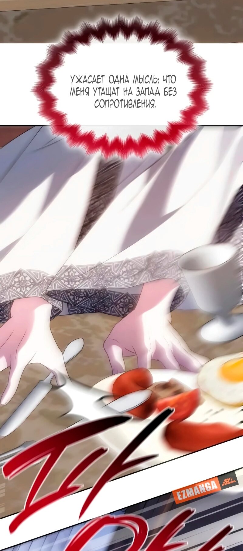 Манга Благородный по имени, вульгарный в глубине души - Глава 41 Страница 79