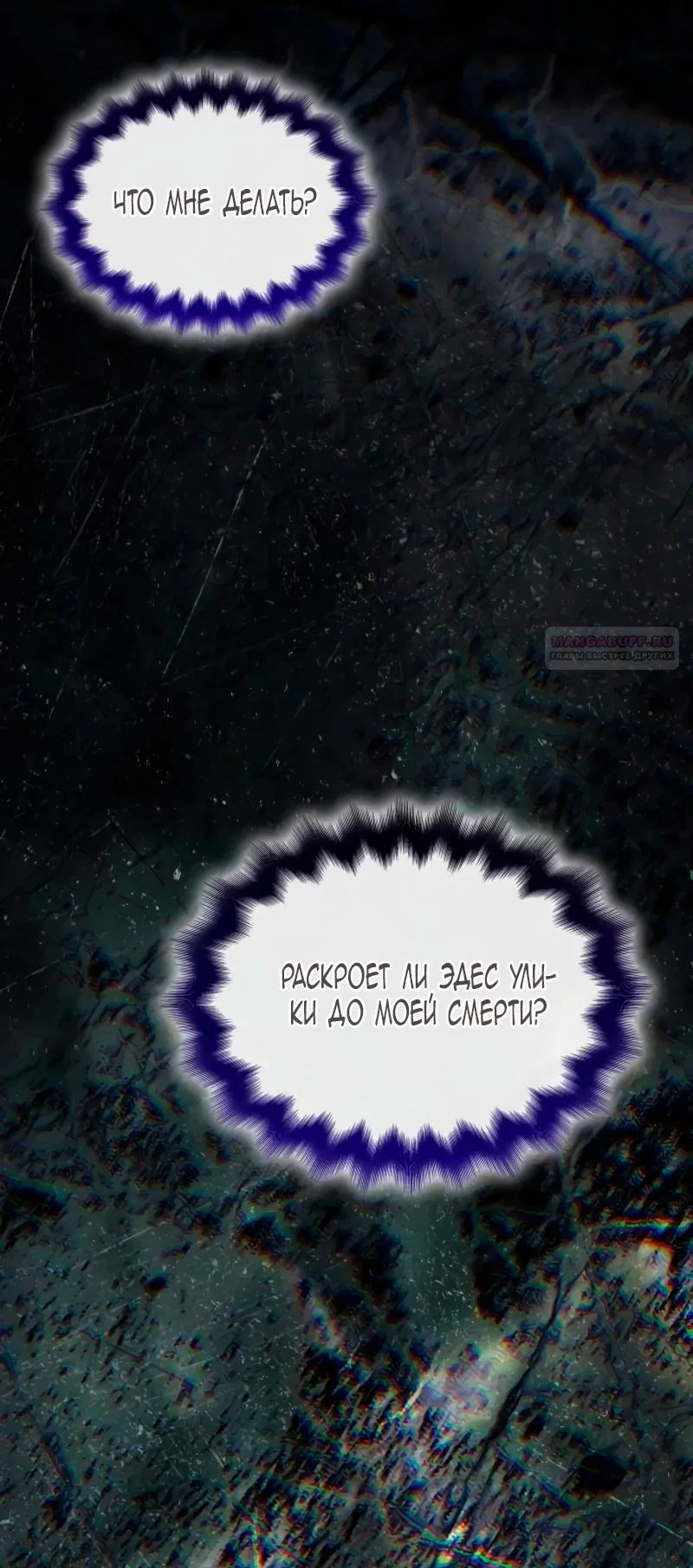 Манга Благородный по имени, вульгарный в глубине души - Глава 41 Страница 58