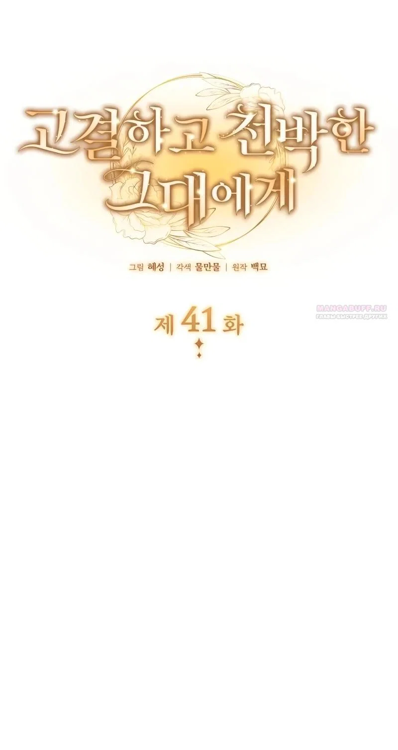 Манга Благородный по имени, вульгарный в глубине души - Глава 41 Страница 10
