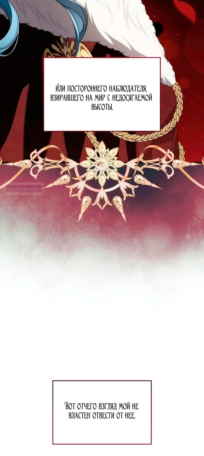 Манга Благородный по имени, вульгарный в глубине души - Глава 41 Страница 6