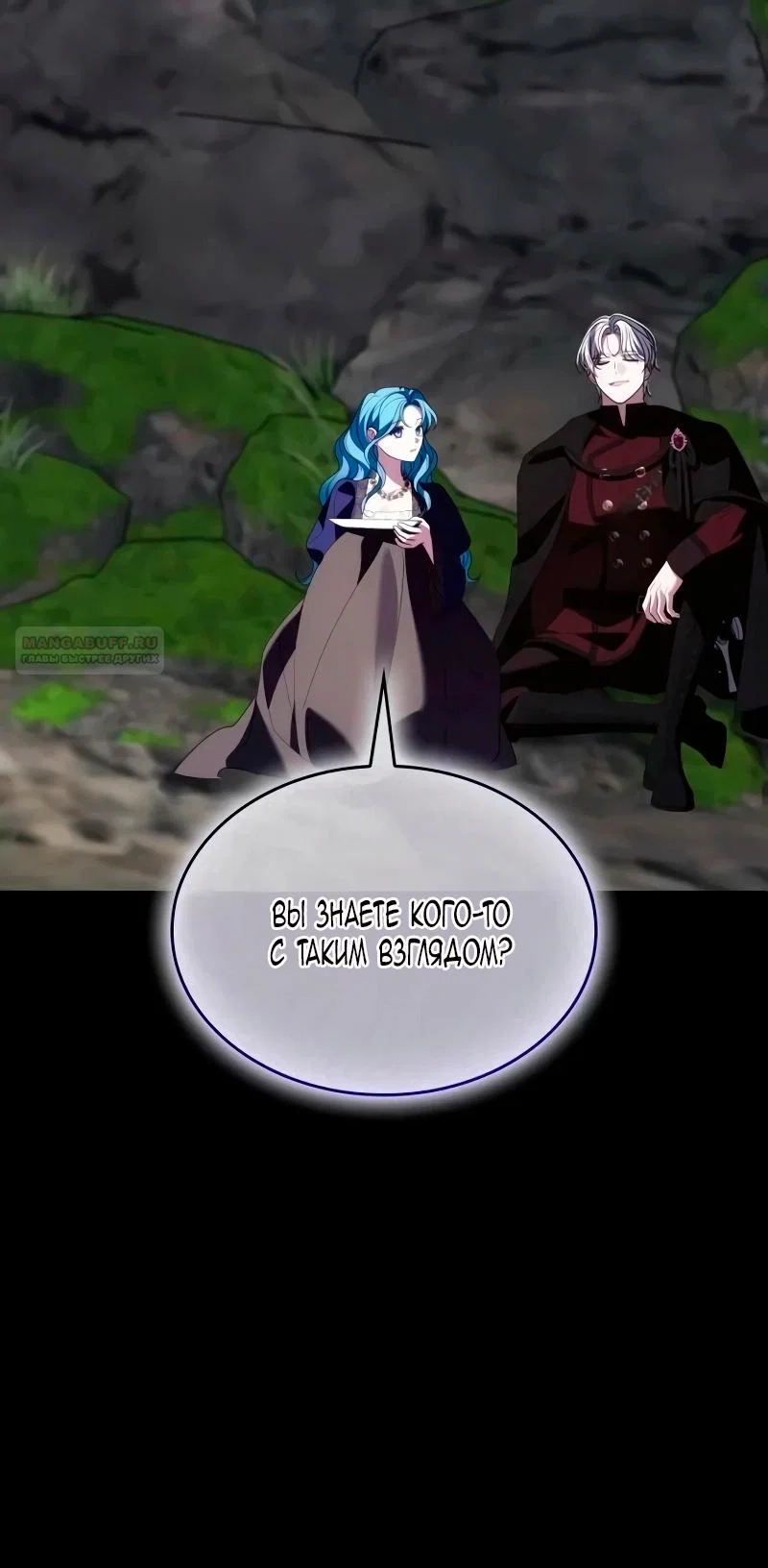 Манга Благородный по имени, вульгарный в глубине души - Глава 41 Страница 66