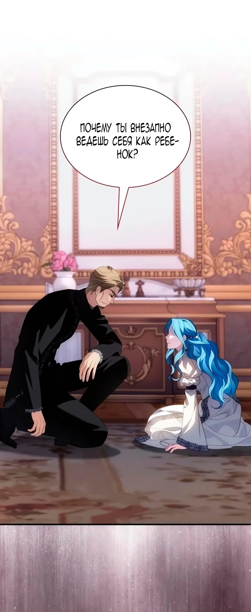 Манга Благородный по имени, вульгарный в глубине души - Глава 41 Страница 92