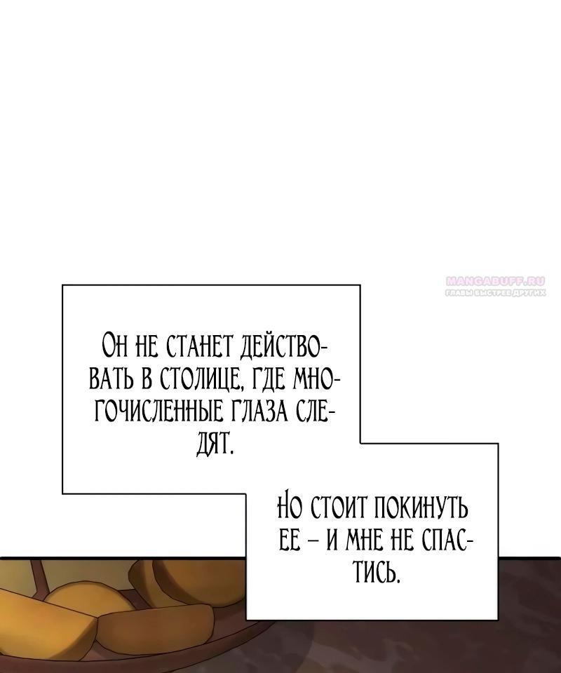 Манга Благородный по имени, вульгарный в глубине души - Глава 41 Страница 54