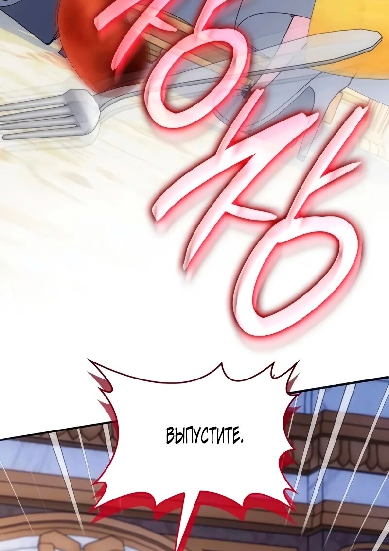 Манга Благородный по имени, вульгарный в глубине души - Глава 41 Страница 81