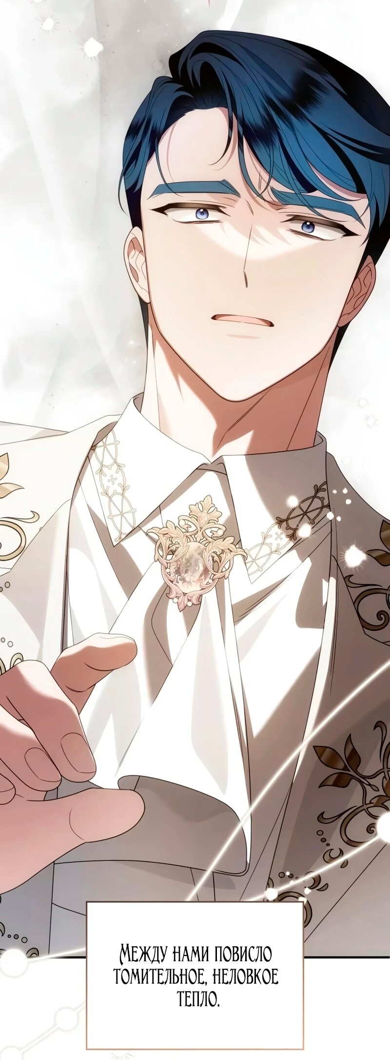 Манга Благородный по имени, вульгарный в глубине души - Глава 41 Страница 25