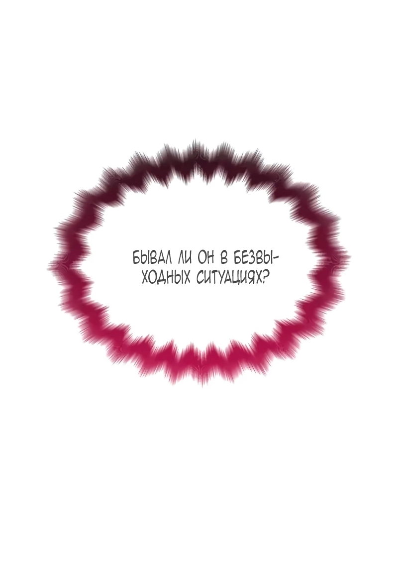 Манга Благородный по имени, вульгарный в глубине души - Глава 41 Страница 63