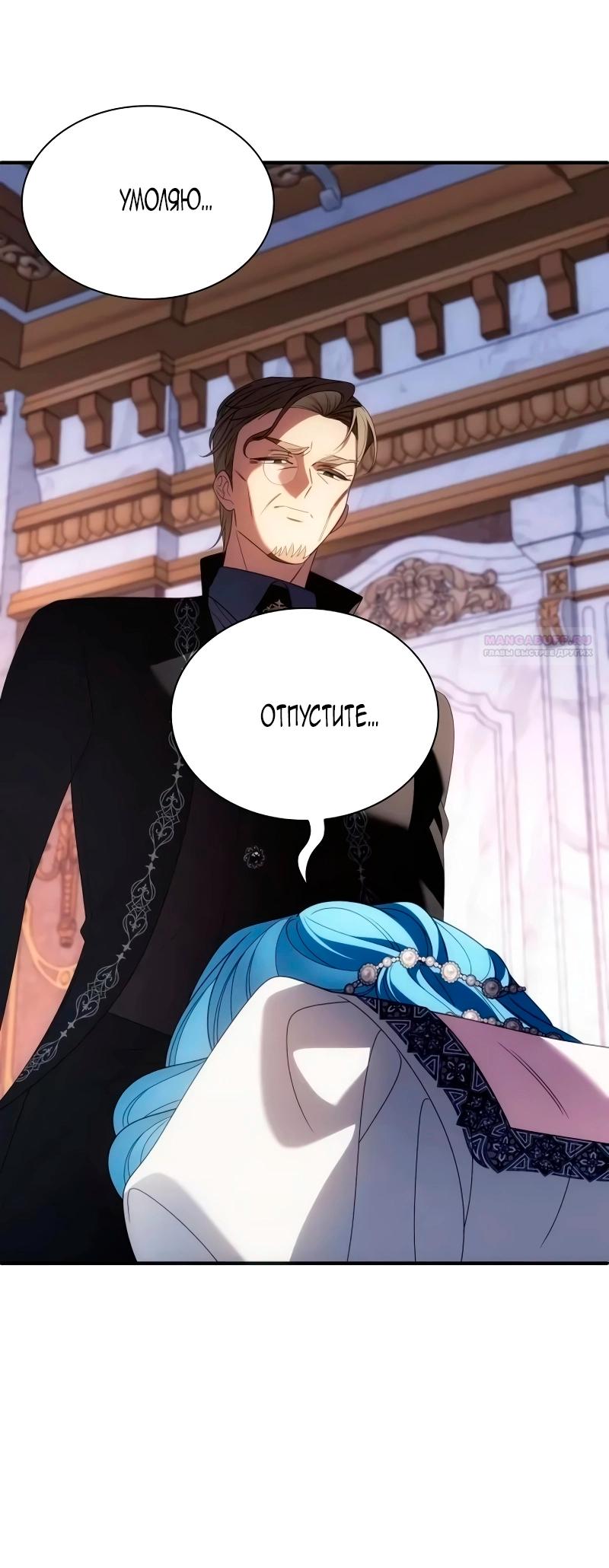 Манга Благородный по имени, вульгарный в глубине души - Глава 41 Страница 90