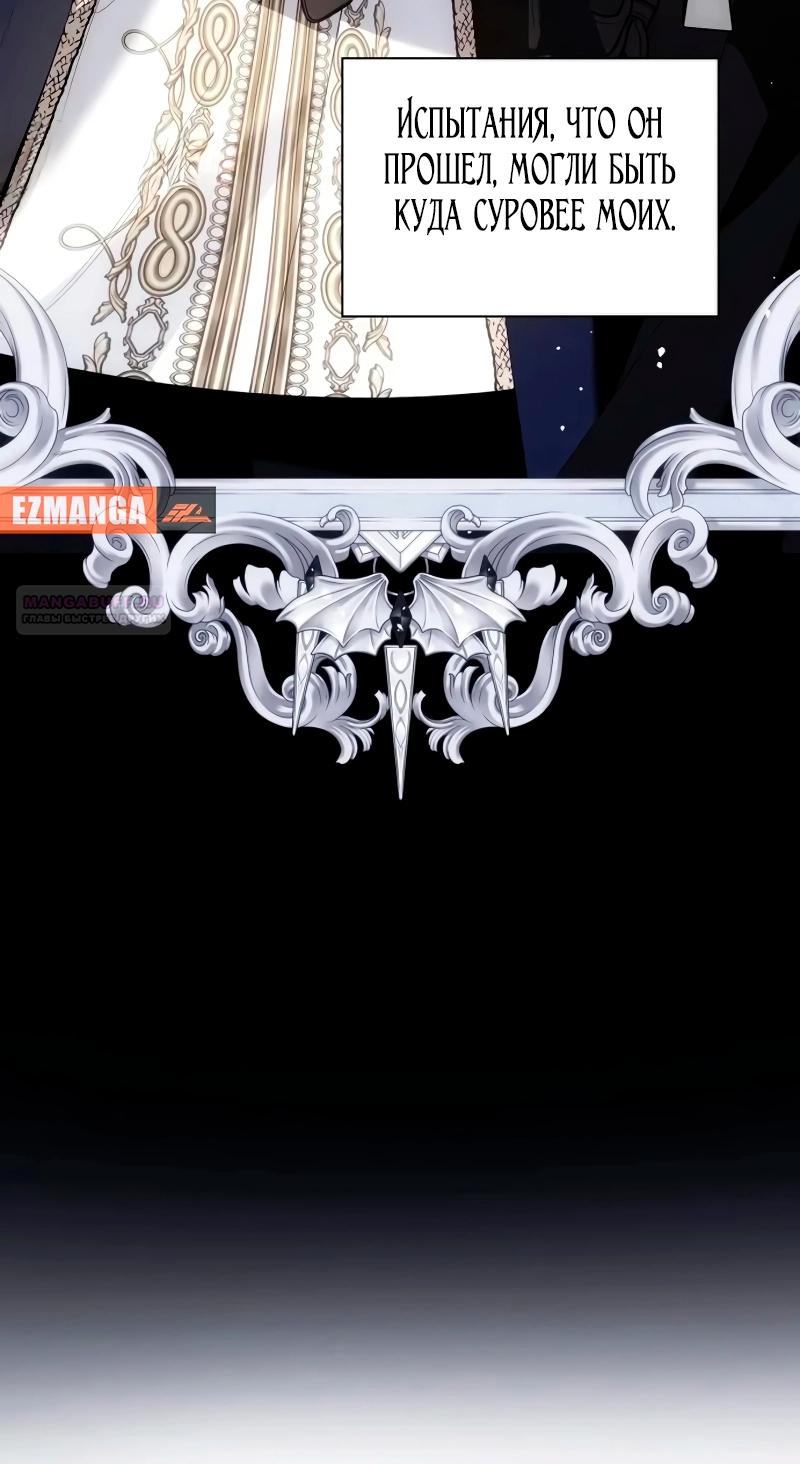 Манга Благородный по имени, вульгарный в глубине души - Глава 41 Страница 74
