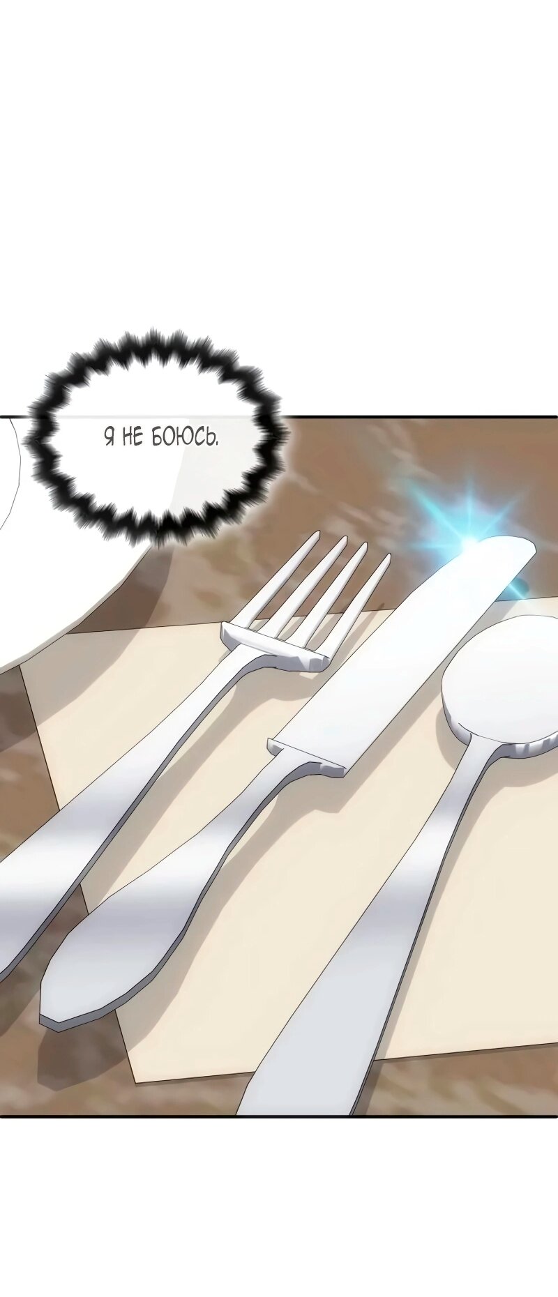 Манга Благородный по имени, вульгарный в глубине души - Глава 41 Страница 77