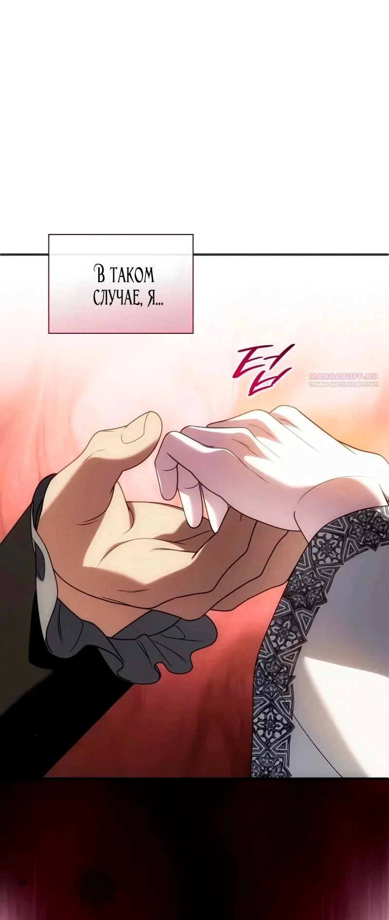 Манга Благородный по имени, вульгарный в глубине души - Глава 41 Страница 50
