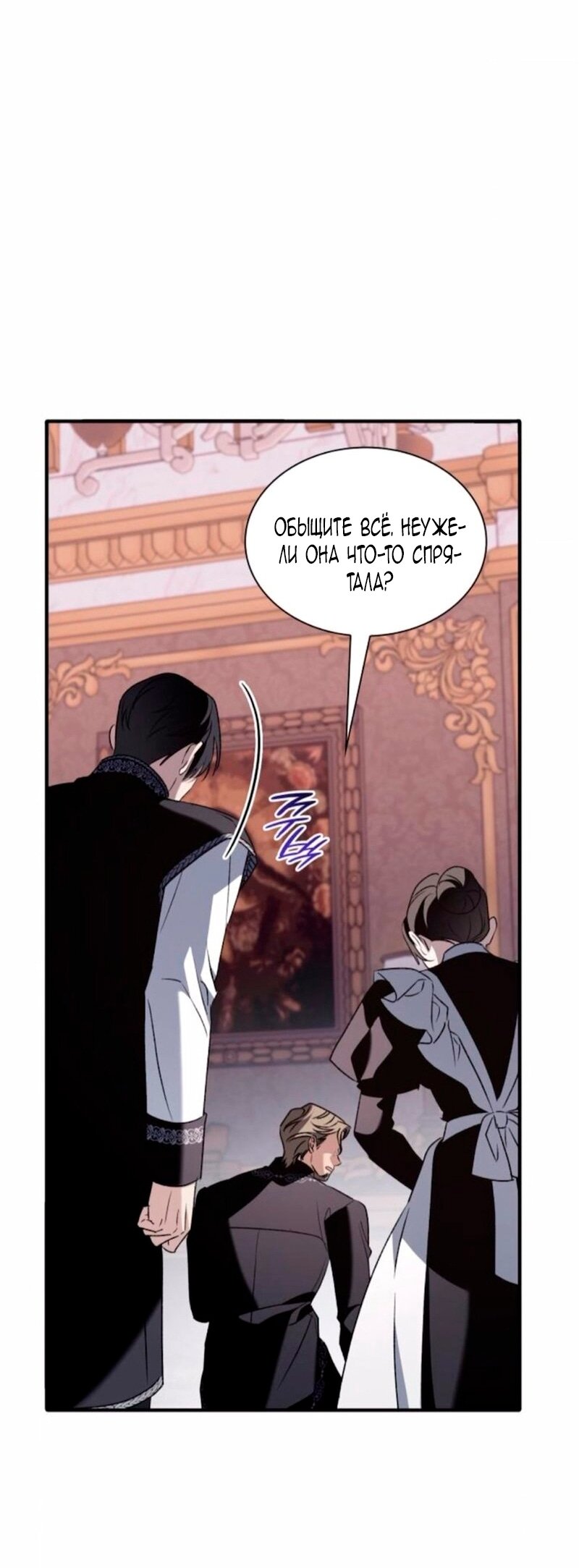 Манга Благородный по имени, вульгарный в глубине души - Глава 42 Страница 4