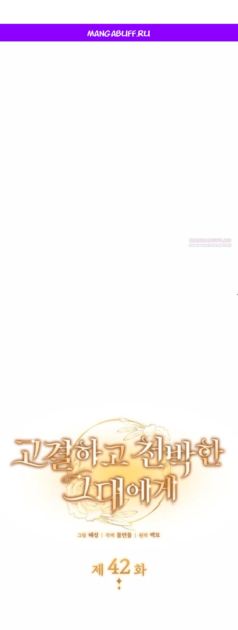 Манга Благородный по имени, вульгарный в глубине души - Глава 42 Страница 1
