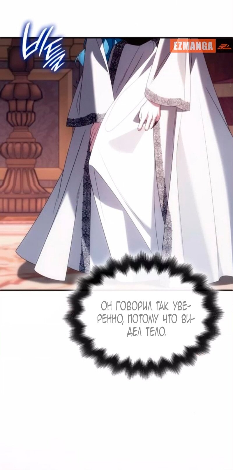 Манга Благородный по имени, вульгарный в глубине души - Глава 42 Страница 24