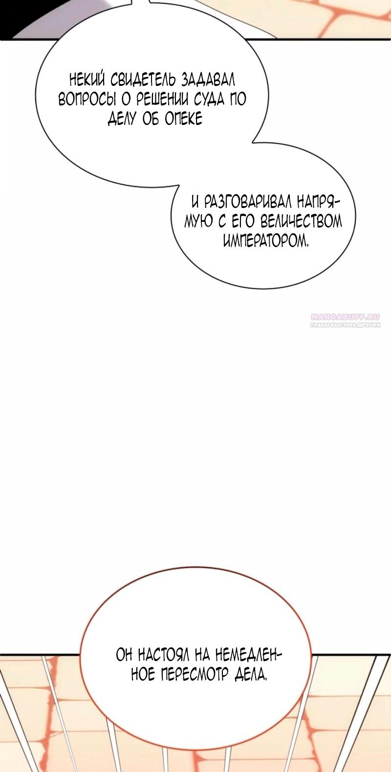 Манга Благородный по имени, вульгарный в глубине души - Глава 42 Страница 94