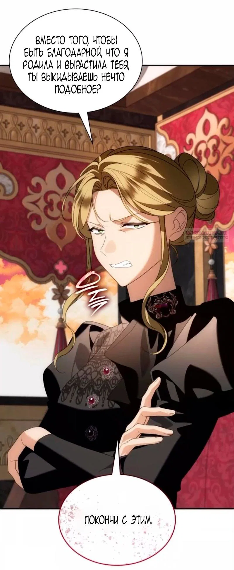 Манга Благородный по имени, вульгарный в глубине души - Глава 42 Страница 54