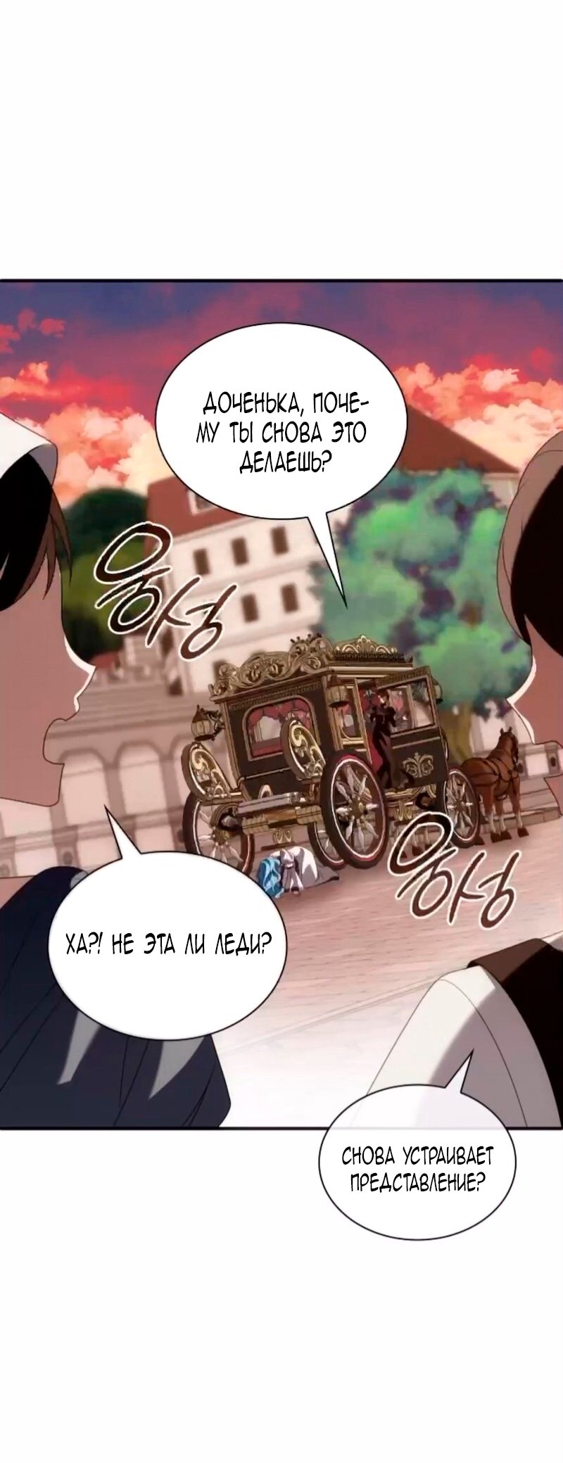 Манга Благородный по имени, вульгарный в глубине души - Глава 42 Страница 65