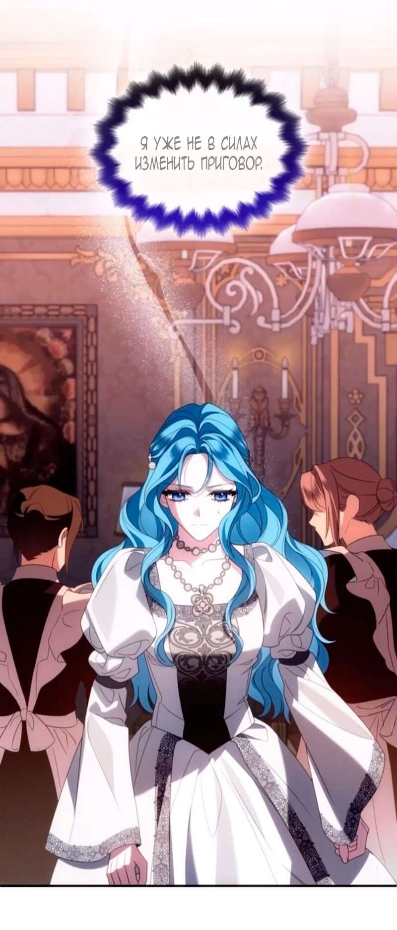 Манга Благородный по имени, вульгарный в глубине души - Глава 42 Страница 25