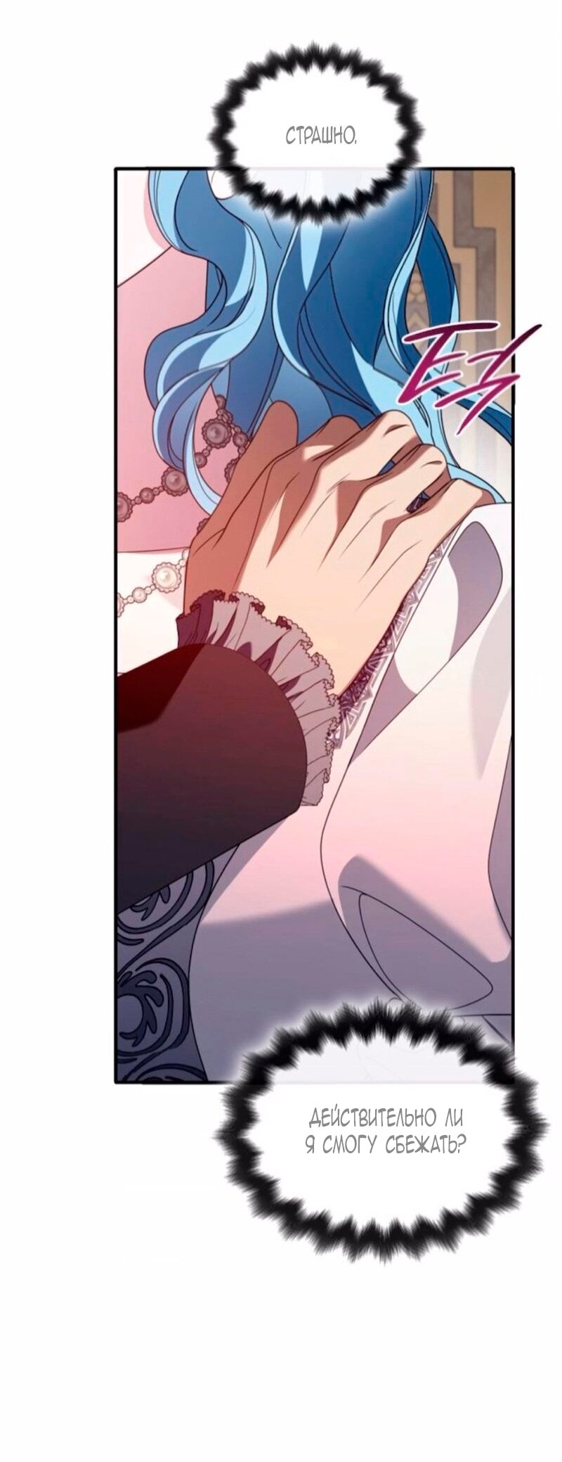 Манга Благородный по имени, вульгарный в глубине души - Глава 42 Страница 8