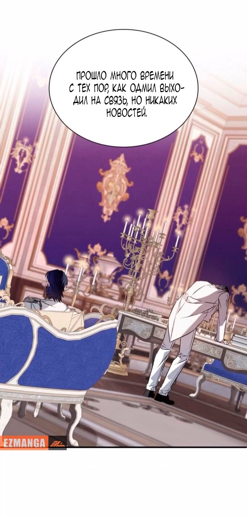 Манга Благородный по имени, вульгарный в глубине души - Глава 42 Страница 36