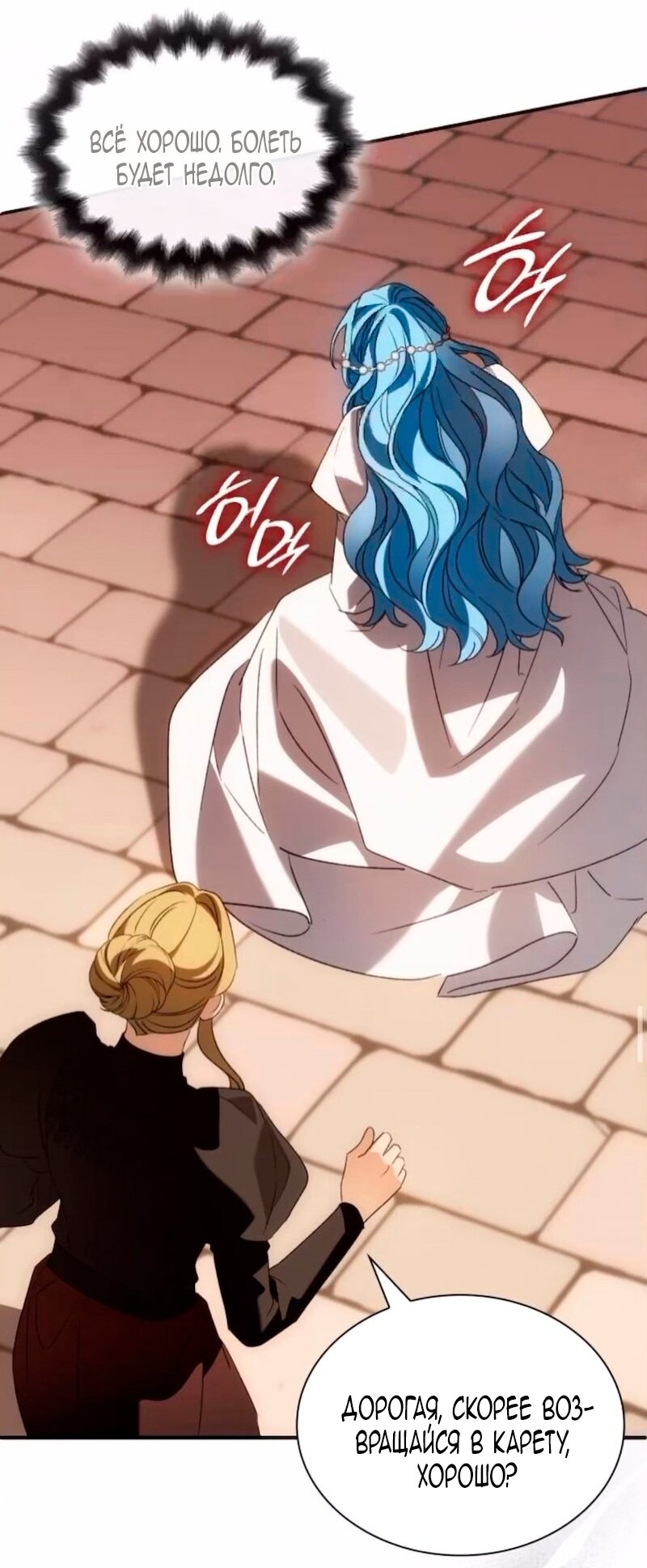 Манга Благородный по имени, вульгарный в глубине души - Глава 42 Страница 71