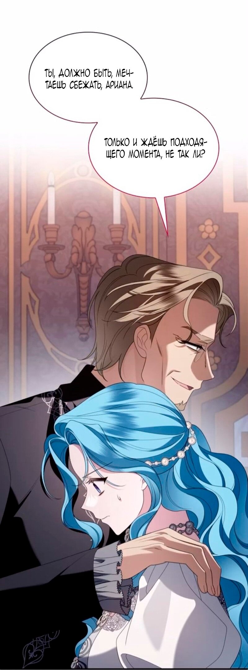 Манга Благородный по имени, вульгарный в глубине души - Глава 42 Страница 9