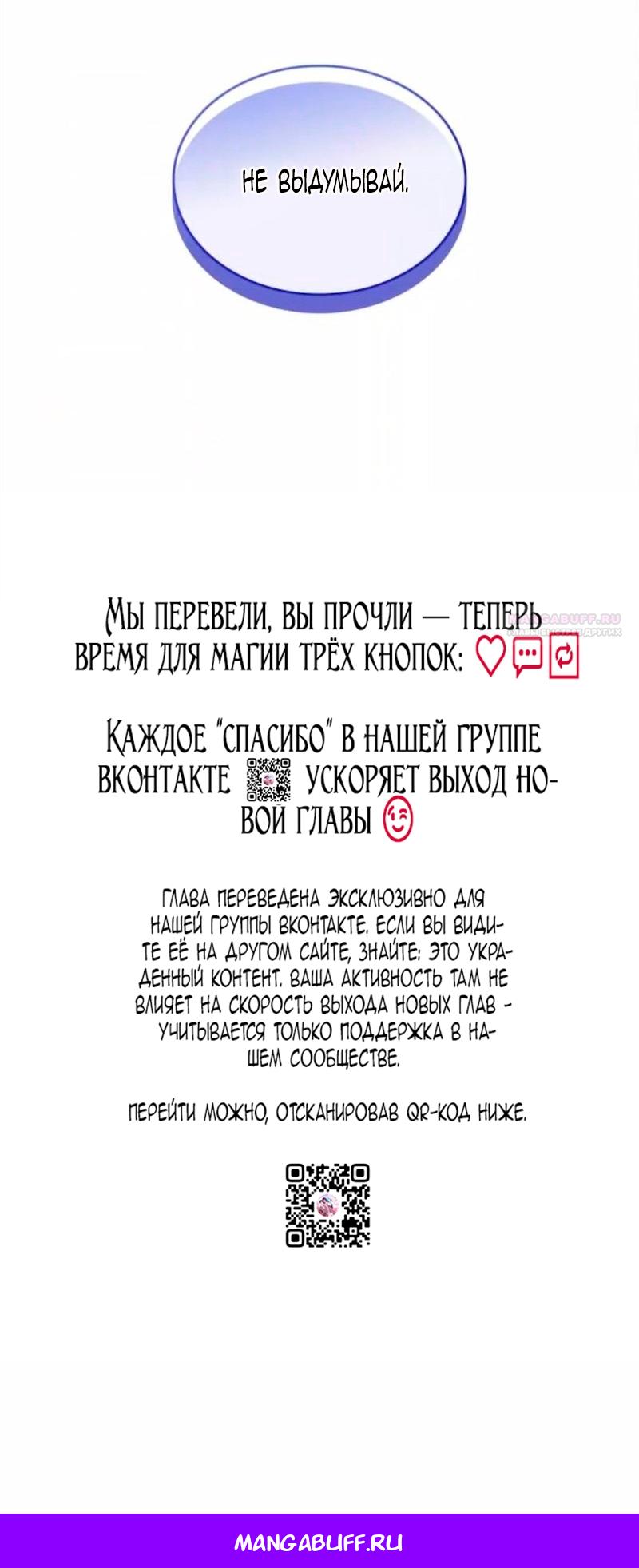 Манга Благородный по имени, вульгарный в глубине души - Глава 42 Страница 108