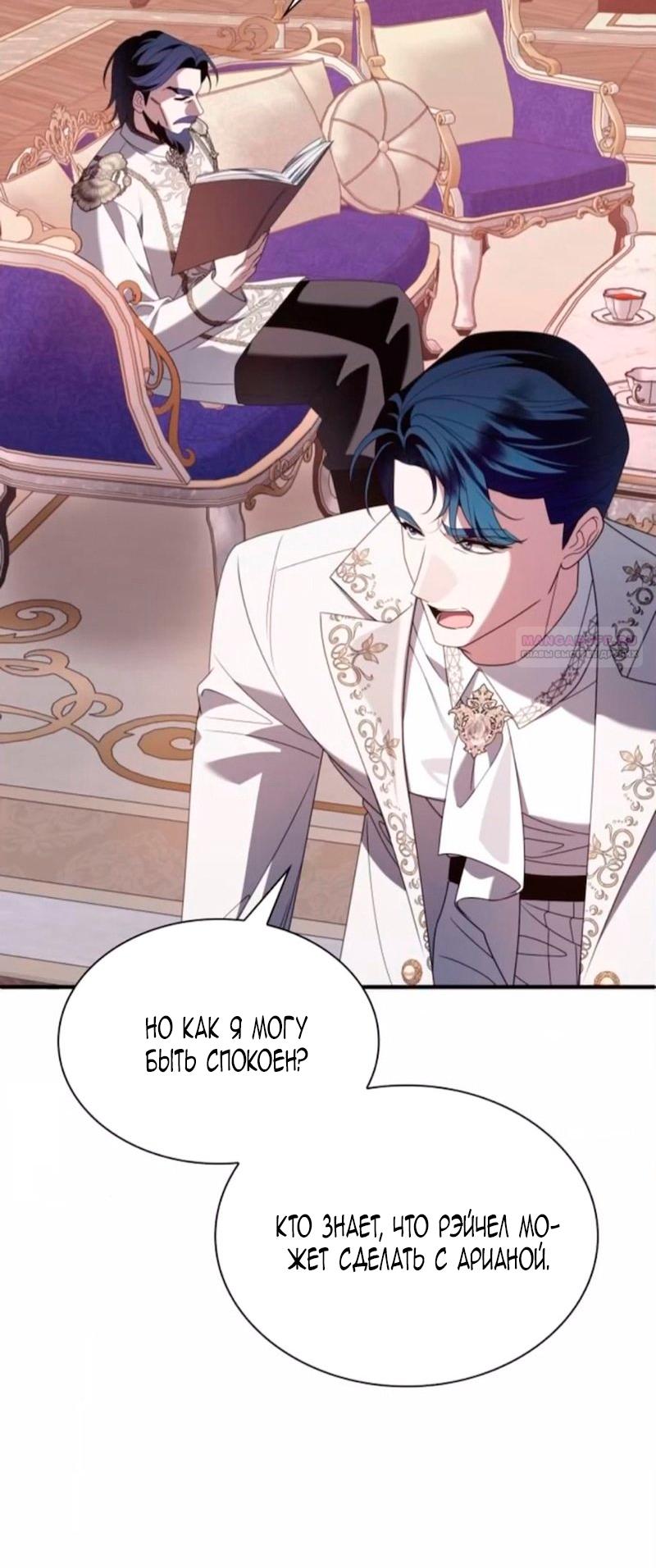 Манга Благородный по имени, вульгарный в глубине души - Глава 42 Страница 38