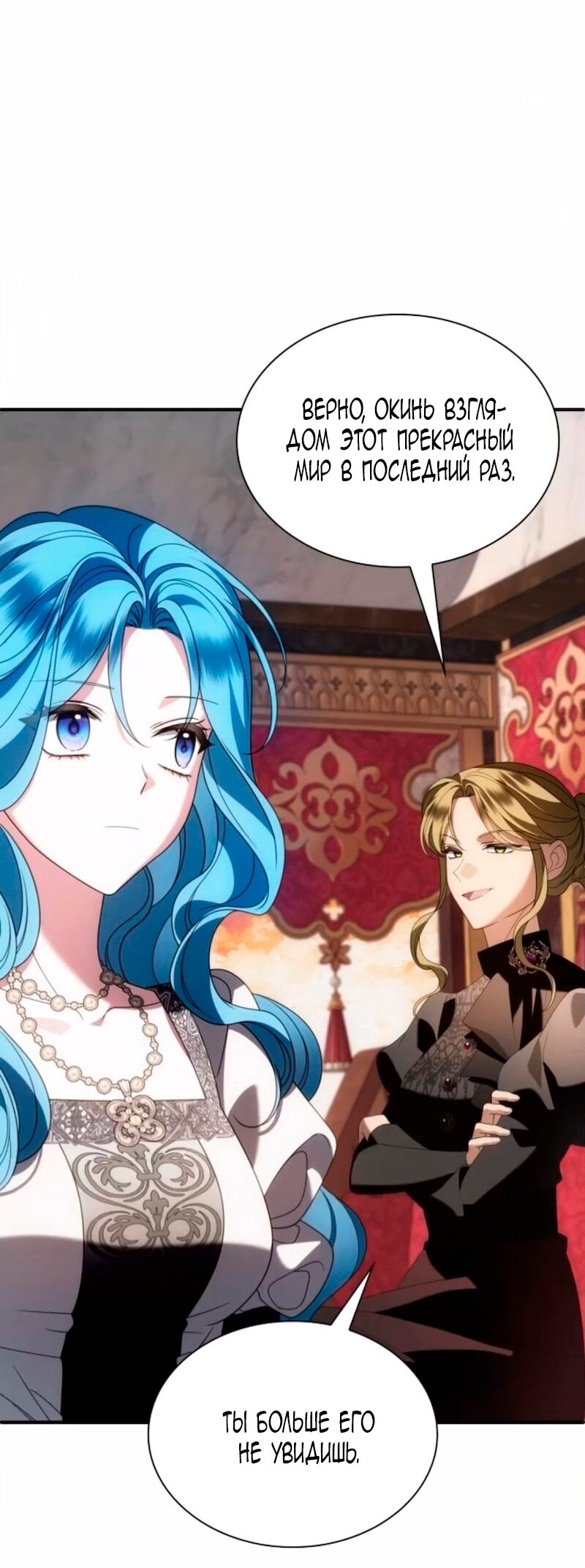 Манга Благородный по имени, вульгарный в глубине души - Глава 42 Страница 52