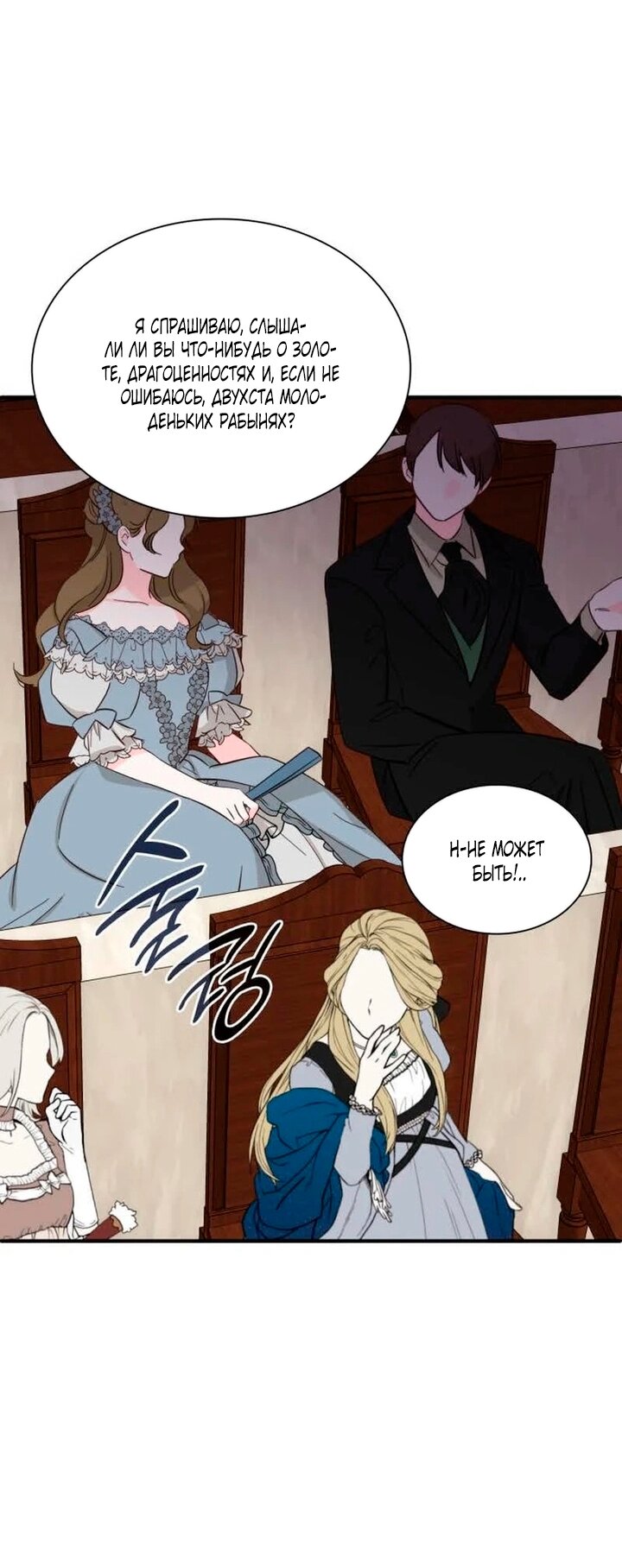 Манга Благородный по имени, вульгарный в глубине души - Глава 43 Страница 63