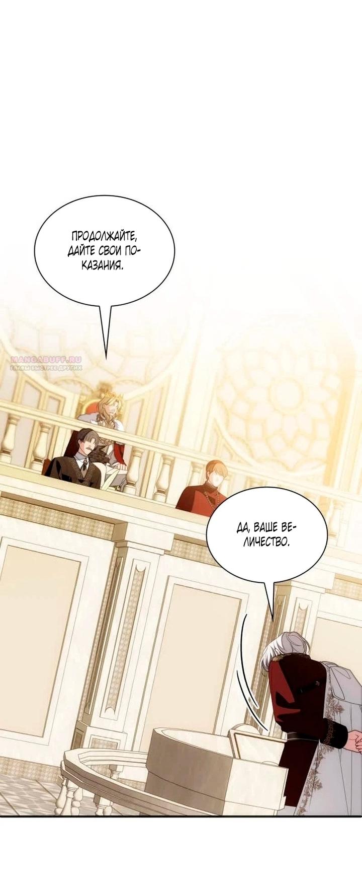 Манга Благородный по имени, вульгарный в глубине души - Глава 43 Страница 50