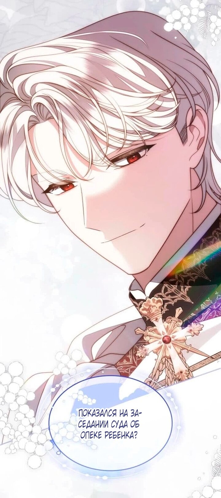 Манга Благородный по имени, вульгарный в глубине души - Глава 43 Страница 48