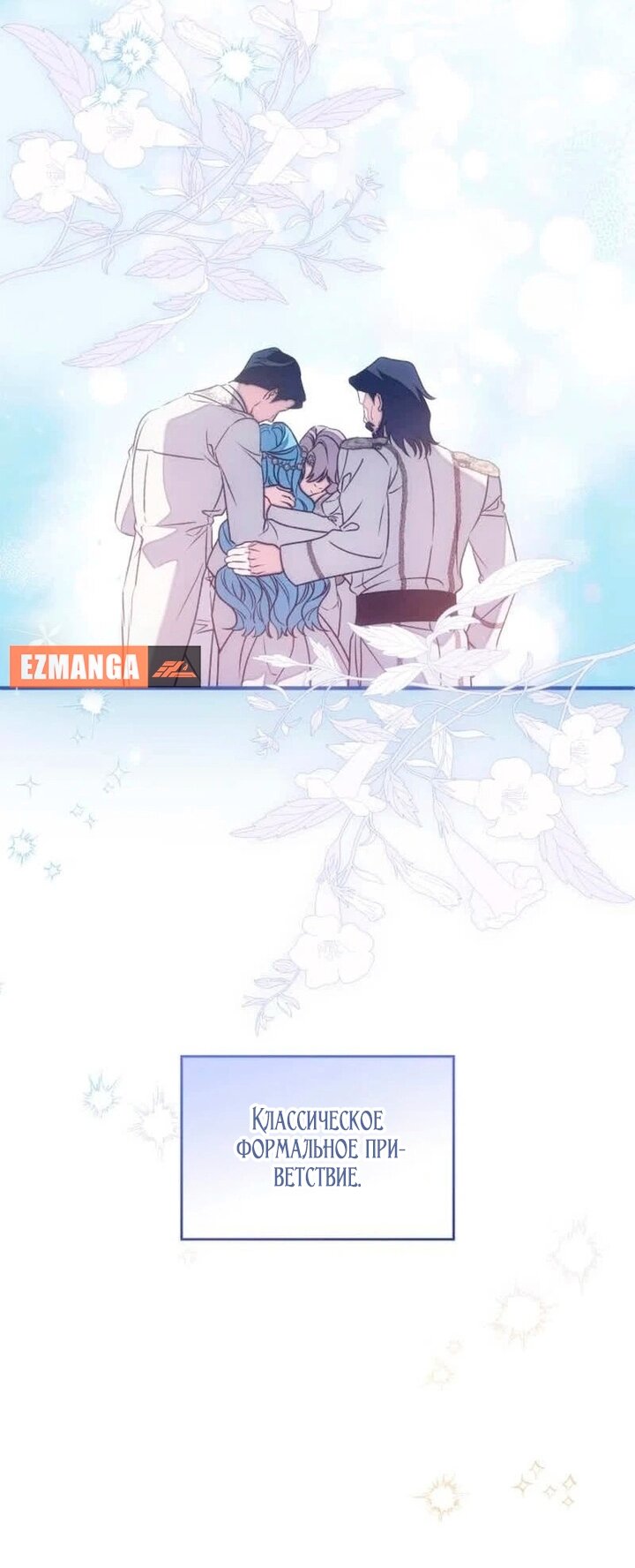 Манга Благородный по имени, вульгарный в глубине души - Глава 43 Страница 93