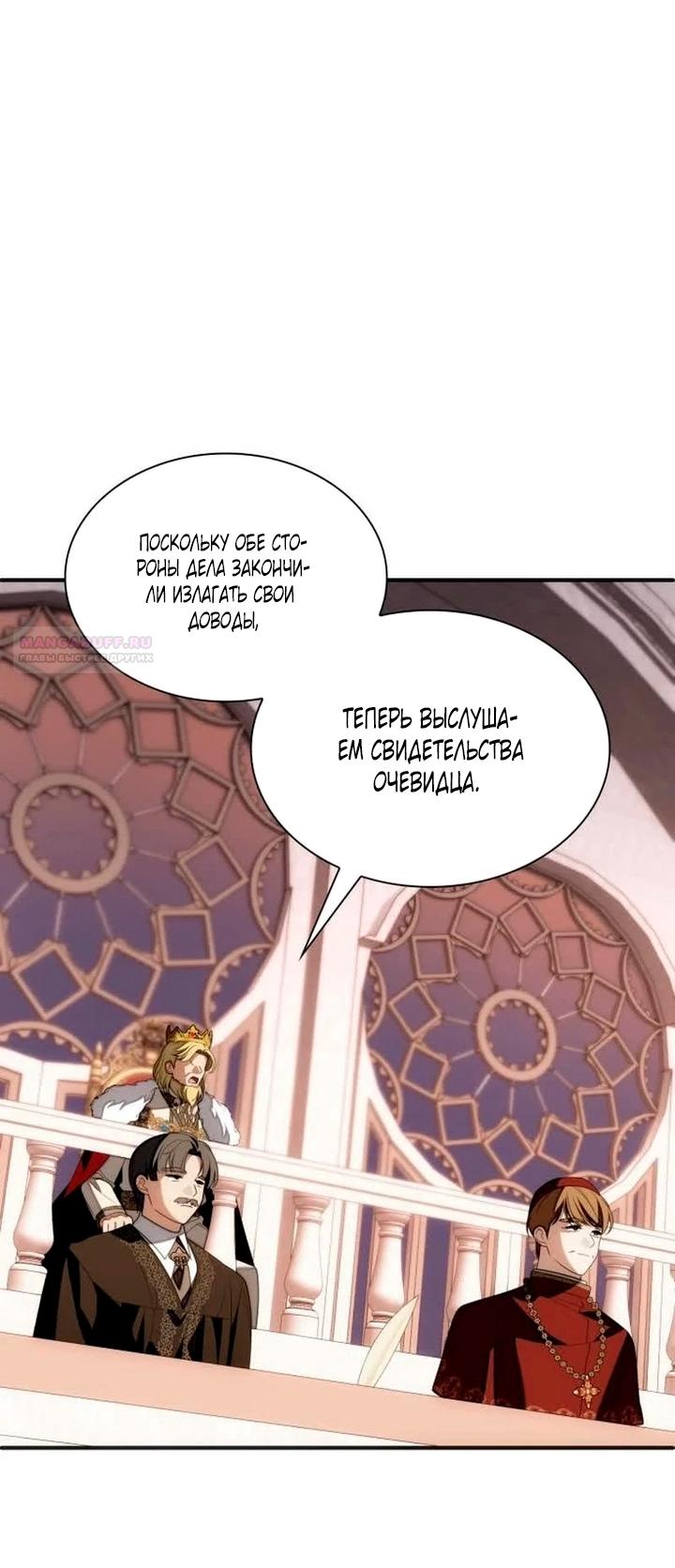 Манга Благородный по имени, вульгарный в глубине души - Глава 43 Страница 34